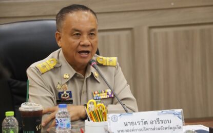 เรวัตฯ นายก อบจ.ภูเก็ต ประชุมพัฒนาระบบศูนย์ควบคุมเรือยอช์ตจังหวัดภูเก็ต (PYCC) ยกระดับบริการ One Stop Service