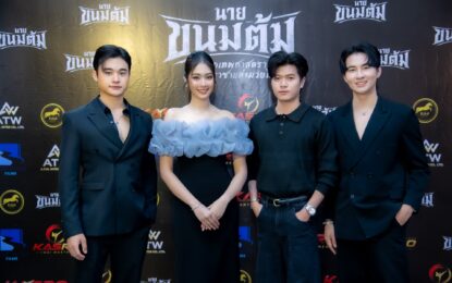 “นายขนมต้ม จารึกเทพศาสตรา ปฐมบทราชาแห่งมวยไทย”