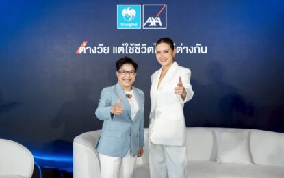 กรุงไทย-แอกซ่า ประกันชีวิต เปิดตัวแคมเปญโฆษณา “Age Shouldn’t Be A Risk  ต่างวัย แต่ใช้ชีวิตได้ไม่ต่างกัน” พร้อมสนับสนุนสังคมที่เปิดกว้างสำหรับคนทุกช่วงวัย