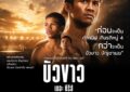 “ก้าวเล็ก ชีวิตใหญ่” (Small Steps.. Big journey…Great life) เรื่องราวแห่งประสบการณ์ชีวิตในแต่ละก้าว แต่ละช่วงเวลาของ “บัวขาว บัญชาเมฆ”
