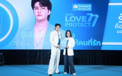 “นนท์ ธนนท์” Brand Ambassador OCEAN LIFE ไทยสมุทรประกันชีวิต ปีที่ 2 ส่งพลังความรักชวนคนรุ่นใหม่หันมารักตัวเอง ผ่าน Brand Experience