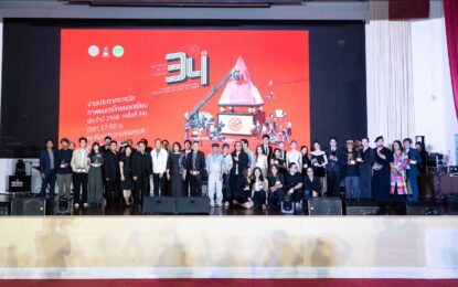 ชมรมวิจารณ์บันเทิงประกาศ “รางวัลภาพยนตร์ไทยยอดเยี่ยม ประจำปี 2568 (ครั้งที่ 34)” ภายใต้แนวคิด “Make It Happen” พร้อมผลักดันวงการภาพยนตร์ไทยก้าวสู่เวทีเอเชีย