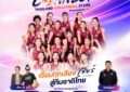 “JAS” เสิร์ฟโมเมนต์พิเศษจัด “FAN CONNECT” เชื่อมทุกเสียงเชียร์ สู่ทีมชาติไทย ชวนแฟนลูกยางใกล้ชิดนักตบสาวทีมชาติไทย 15 ส.ค.นี้