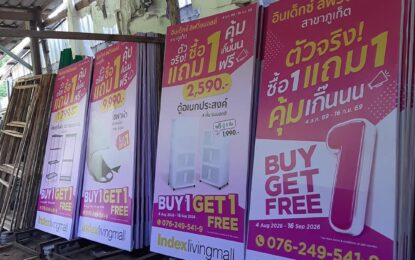ป้ายกองโจร 1.20*2.40 วันที่ 5 ส.ค. 2569