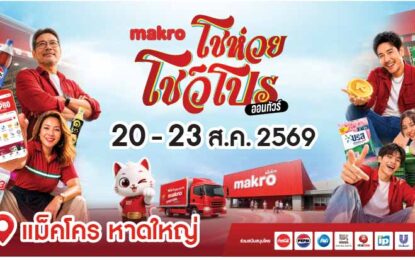 ป้าย 8×4  พื้นที่ สงขลา-หาดใหญ่และ รัฐภูมิ-หาดใหญ่