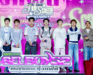 IQIYI สปอยล์สมาชิกแบบไม่มีกั๊ก! ในกิจกรรม “GELBOYS 2 Fan Screen” ร่วมดูซีรีส์ EP.2 สุดฟินกับ 6 เมน ไป๊ป-นิว-พีเจ-เลออน-ภีม-ไม้ แบบใกล้ชิด