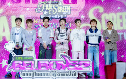 IQIYI สปอยล์สมาชิกแบบไม่มีกั๊ก! ในกิจกรรม “GELBOYS 2 Fan Screen” ร่วมดูซีรีส์ EP.2 สุดฟินกับ 6 เมน ไป๊ป-นิว-พีเจ-เลออน-ภีม-ไม้ แบบใกล้ชิด