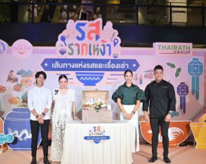 A Journey of Taste and Culture “รสรากเหง้า”…เส้นทางแห่งรส และเรื่องเล่า”  อาหารไทยไม่ใช่แค่ความอร่อย แต่คือเรื่องเล่าของผู้คน ภูมิปัญญา และรากเหง้าของแต่ละท้องถิ่นที่ส่งต่อกันมาจากรุ่นสู่รุ่น
