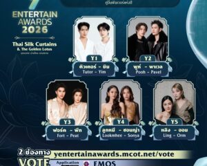 มวลเคมีไหนไม่เคยหยุดภูมิใจ ร่วมโหวตให้รู้ว่ารัก กับผู้เข้าชิง “Y Couple of the Year” รางวัล #YEntertainAwards2026