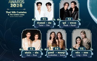 มวลเคมีไหนไม่เคยหยุดภูมิใจ ร่วมโหวตให้รู้ว่ารัก กับผู้เข้าชิง “Y Couple of the Year” รางวัล #YEntertainAwards2026