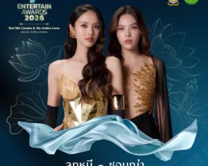 ศิลปิน-นักแสดงชื่อดัง ยกทัพร่วมโชว์งาน #YEntertainAwards2026 พฤหัสบดีที่ 3 ก.ย. นี้