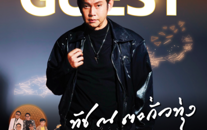 นับถอยหลังสู่คอนเสิร์ตประวัติศาสตร์! “ชาตรี อินคอนเสิร์ต โลกมายา” เผยไฮไลต์เด็ด ขน 50 บทเพลงอมตะ พร้อมดึง “ทัช ณ ตะกั่วทุ่ง” ร่วมแจมโชว์หยุดโลก 20 ก.ย. นี้