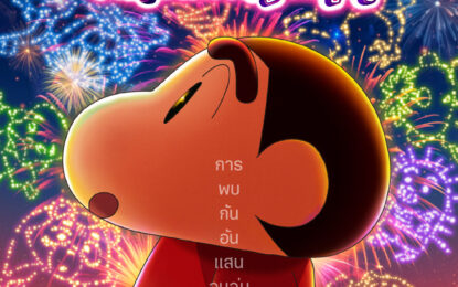 ได้เวลาปักหมุด! “เครยอนชินจัง เดอะมูฟวี่ ตอน ขนลุกซู่! วันหยุดพิศวงกับภูตผีกุ๊กกู๋” เผยโปสเตอร์และตัวอย่างแรก ก่อนฉาย 24 กันยายนนี้