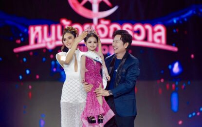 “น้องเฌอปรางค์-น้องปั้นหยา” ครองมงกุฎ “หนูน้อยจักรวาล” คนแรกของประเทศ “บอสณวัฒน์” เตรียมจัดประกวดทุกปี เช่นเดียวกับเวที MUT และ MGT