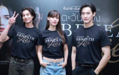 แค่บวงสรวงยังเดือด! “ญาญ่า–กลัฟ–เก้า”
