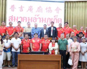 อบจ.ภูเก็ต ร่วมประชุมสมาคมอ๊ามภูเก็ต เตรียมความพร้อมประเพณีถือศีลกินผัก ปี 2569