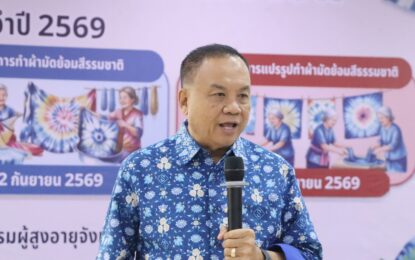 เรวัตฯ นายก อบจ.ภูเก็ต เปิดโครงการฝึกอบรมส่งเสริมอาชีพ “กิจกรรมการแปรรูปทำผ้ามัดย้อมสีธรรมชาติ”
