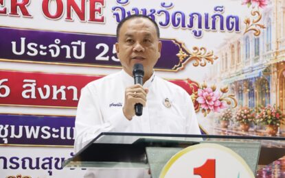 เรวัตฯ นายก  อบจ.ภูเก็ต เปิดกิจกรรมวันครอบครัว TO BE NUMBER ONE จังหวัดภูเก็ต ครั้งที่ 10 ประจำปี 2569