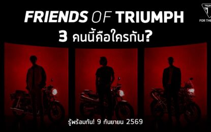 จับตา 3 หนุ่มปริศนา! ไทรอัมพ์ เตรียมเปิดตัว “Friends of Triumph” ครั้งแรกในไทย
