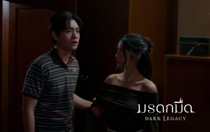ได้แรงอ๊กแน่นอน กับซีรีส์ “มรดกมืด” ทางช่อง 7HD เริ่มตอนแรกพุธที่ 30 กันยายนนี้