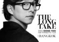 กลุ่มธนบุรี ชวนแฟนชาวไทยเตรียมใจให้พร้อม! พบกับ “กงยู” ในงาน2026 GONG YOO ASIA FANMEETING TOUR〈THE LONG TAKE〉IN BANGKOK