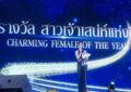 “เกรท – มิ้นท์” นำทัพช่อง 3 กวาด 5 รางวัลใหญ่ “MAYA TV AWARDS 2026”