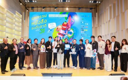 นับถอยหลัง! งาน “มหกรรมหนังสือระดับชาติ ครั้งที่ 31” สุดยิ่งใหญ่! ชวนเปิดเล่มใหม่ ที่รอให้เปิดอ่าน เริ่ม 23 ต.ค.–1 พ.ย. นี้ ที่ศูนย์ฯ สิริกิติ์