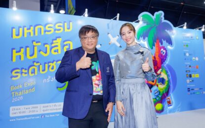 เปิดแล้ว! อย่างยิ่งใหญ่ “มหกรรมหนังสือระดับชาติ ครั้งที่ 31” รับวันหยุดยาว ชวนช้อปเล่มโปรด พบคนเขียนดังคับคั่ง เพลินกิจกรรมมากมาย 23 ต.ค.–1 พ.ย. นี้ ที่ศูนย์ฯ สิริกิติ์