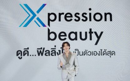 โบ เพียว เอ็กซ์ จัดงานใหญ่ ชวนสัมผัสตัวตน “แบมแบม” ในฐานะ The Icon of Xpression Beauty เป็นครั้งแรก พร้อมตอกย้ำจุดยืนความงาม “ดูดี…ฟีลลิ่งได้ เป็นตัวเองได้สุด”